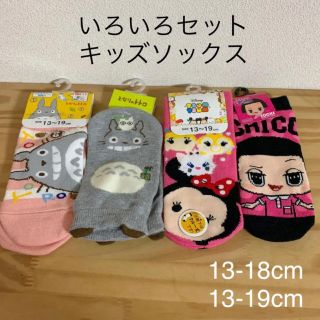 ジブリ(ジブリ)のいろいろセット キッズソックス 靴下 女の子 新品 4足セット13-19cm(靴下/タイツ)