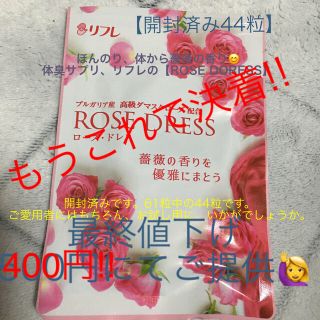 リフレ  ROSE  DORESS(口臭防止/エチケット用品)