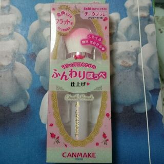 キャンメイク(CANMAKE)のCANMAKE チークブラシ。(その他)