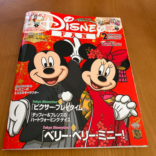 Disney(ディズニー)のDisney FAN (ディズニーファン) 2020年 02月号 エンタメ/ホビーの雑誌(絵本/児童書)の商品写真