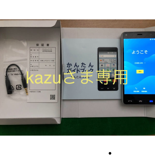 かんたんスマホ 705KC ワイモバイルスマートフォン本体