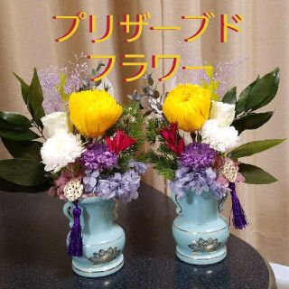 お仏壇用　プリザーブドフラワー　仏花　お供え花　2基(プリザーブドフラワー)