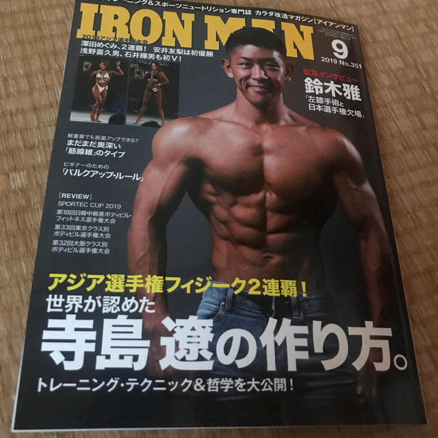 IRONMAN (アイアンマン) 2019年 09月号 エンタメ/ホビーの雑誌(趣味/スポーツ)の商品写真