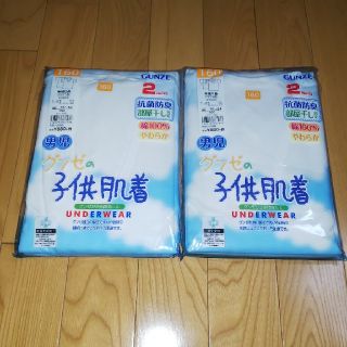 グンゼ(GUNZE)の160センチ 男子 肌着 半袖 グンゼ ４枚(下着)