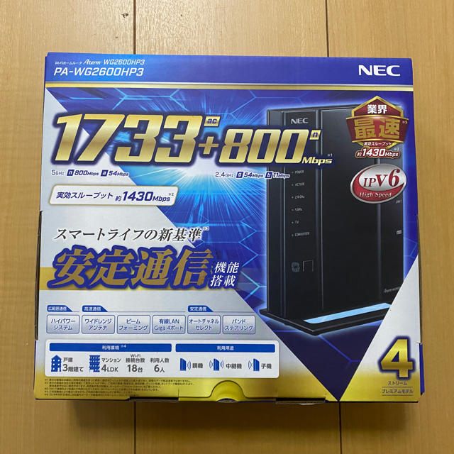 （新品未開封）NEC PA-WG2600HP3　無線ルーター