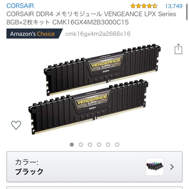 Corsair ddr-4 メモリ8gb x 2 (16gb)スマホ/家電/カメラ