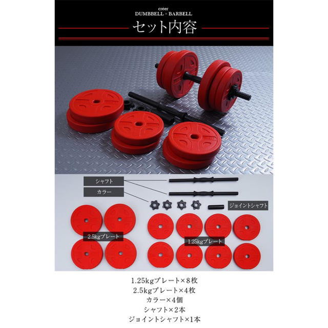 ダンベル レッド 可変式 10kg 2個 バーベル シャフト グリップ スポーツ/アウトドアのトレーニング/エクササイズ(トレーニング用品)の商品写真