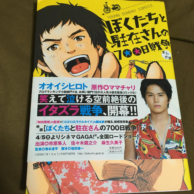 ぼくたちと駐在さんの７００日戦争 まんが版の通販 By エスキモーゼロ S Shop ラクマ