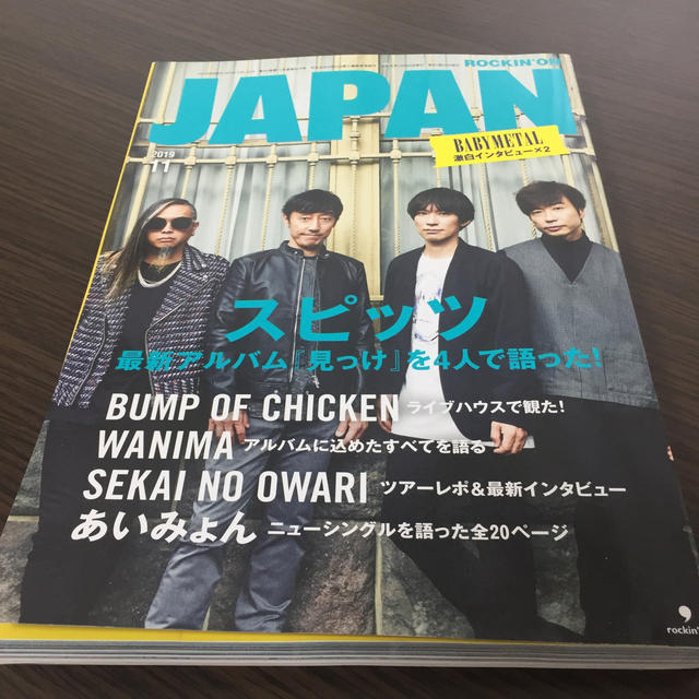 ROCKIN'ON JAPAN (ロッキング・オン・ジャパン) 2019年 11 エンタメ/ホビーの雑誌(音楽/芸能)の商品写真