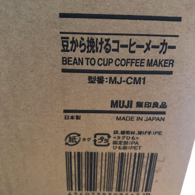 無印良品 豆から挽けるコーヒーメーカー MJ-CM1 MUJI