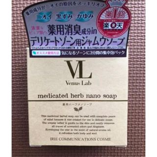 mana様専用　　薬用ハーブナノソープ　100g (ボディソープ/石鹸)