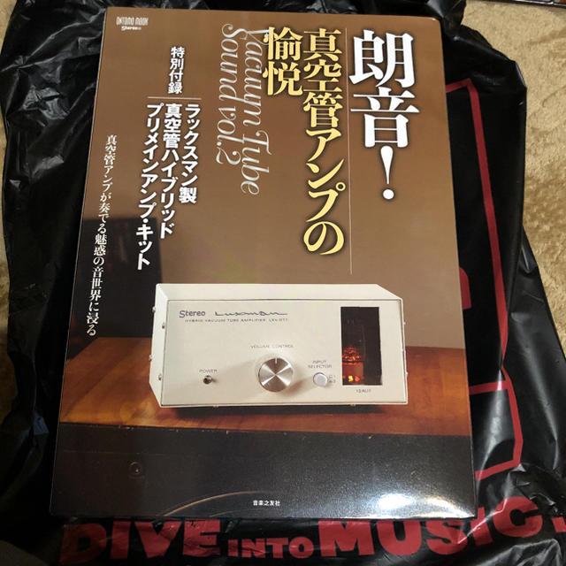 ラックスマン LUXMAN 真空管ハイブリッドプリメインアンプキット