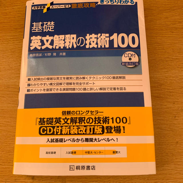 基礎英文解釈の技術100の通販 By なぎ S Shop ラクマ