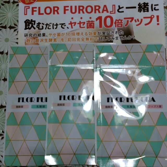フロル フロラ FLOR FURORA　3個セット