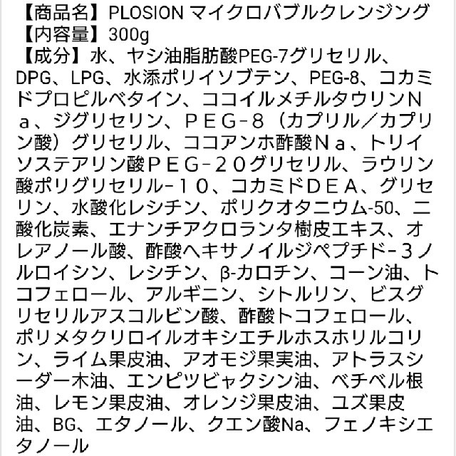 プロージョン　マイクロクレンジング300g コスメ/美容のスキンケア/基礎化粧品(クレンジング/メイク落とし)の商品写真