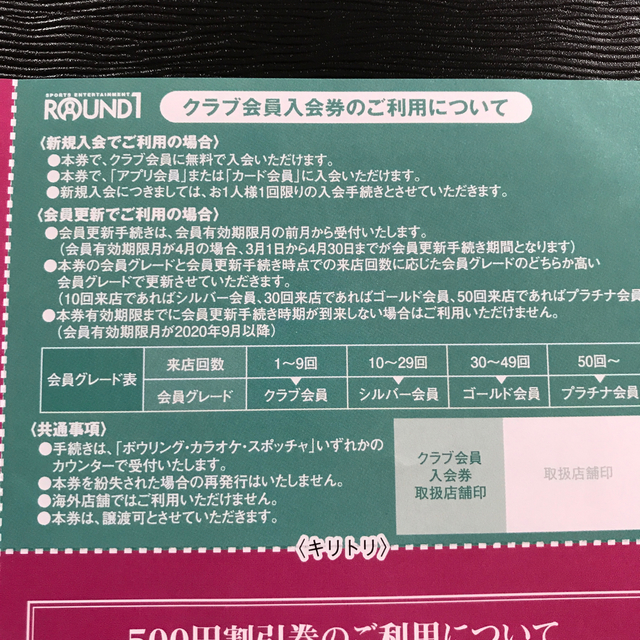 500円割引券×15枚 クラブカード引換券×3枚  ラウンドワン 株主優待