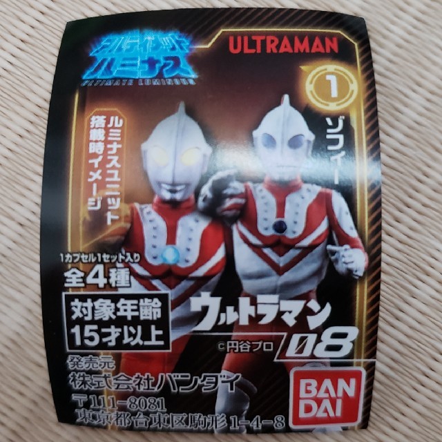 アルティメットルミナス　ウルトラマン08