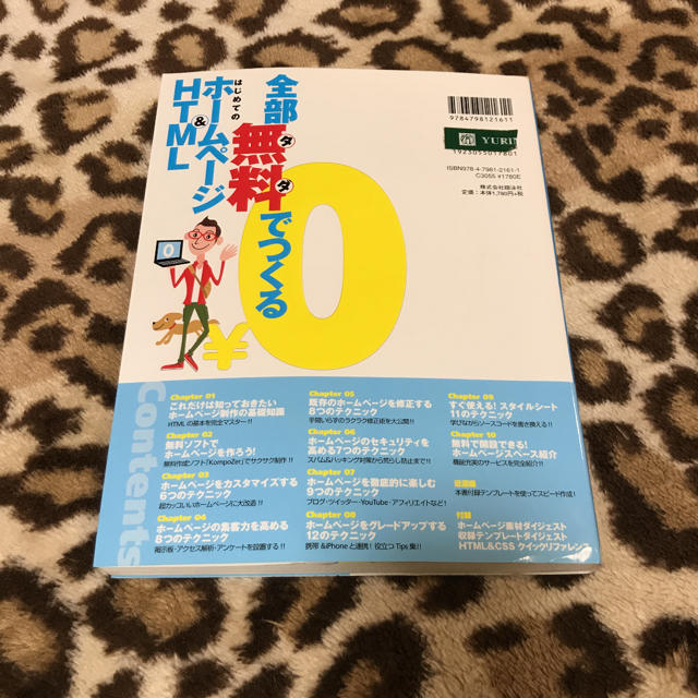 翔泳社(ショウエイシャ)の全部無料(タダ)でつくるはじめてのホームページ&HTML(エイチティエムエル)… エンタメ/ホビーの本(コンピュータ/IT)の商品写真