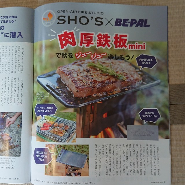 小学館(ショウガクカン)のbe-pal  2019年11月号 特別付録  肉厚鉄板mini スポーツ/アウトドアのアウトドア(調理器具)の商品写真