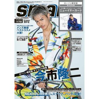 サンダイメジェイソウルブラザーズ(三代目 J Soul Brothers)のKitty様専用 smart2月号 特別号 今市隆二さん表紙 ローソン限定版(ファッション)