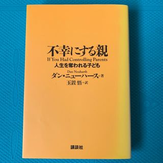 不幸にする親 人生を奪われる子ども(住まい/暮らし/子育て)