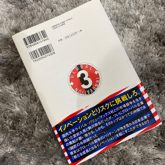 １００円のコ－ラを１０００円で売る方法 イノベ－ションがわかる１０の物語 ３ エンタメ/ホビーの本(ビジネス/経済)の商品写真