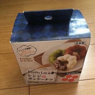 レンジでポンドーナツ(調理道具/製菓道具)