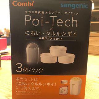 コンビ(combi)のコンビ/におい・クルルンポイ詰替カセット(紙おむつ用ゴミ箱)