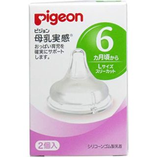 ピジョン(Pigeon)の中古　ピジョン Lサイズ　乳首　全部で9個あります。(哺乳ビン用乳首)