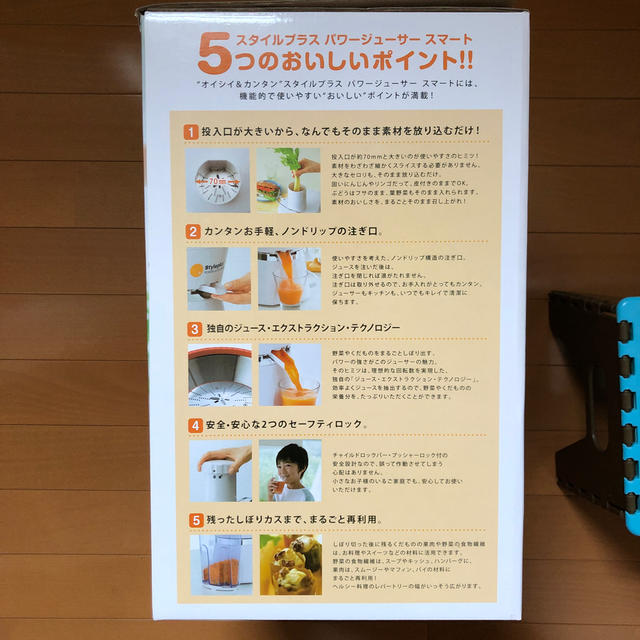 スタイルプラス パワージューサー スマート スマホ/家電/カメラの調理家電(ジューサー/ミキサー)の商品写真