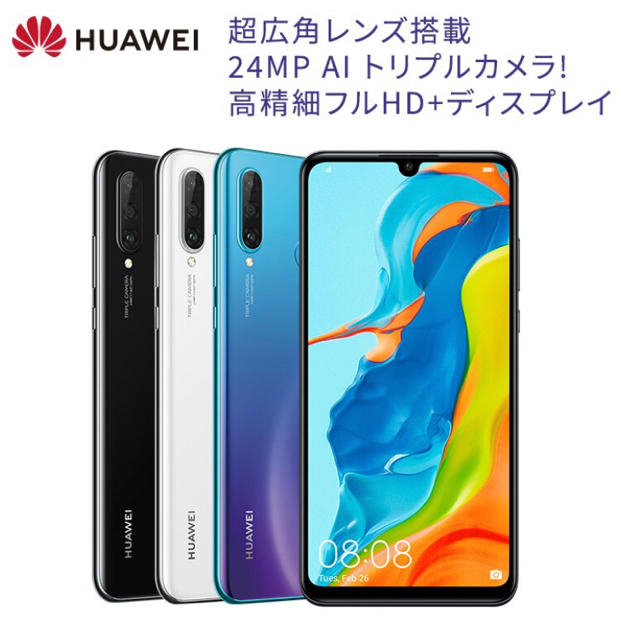 【新品未開封】HUAWEI P30 lite SIMフリー 【ピーコックブルー】