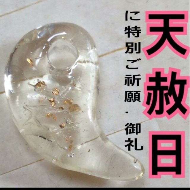 超‼最強運のお守り【特別御祈願済み】金箔☆白蛇の脱け殻　白蛇の抜け殻☆勾玉 ハンドメイドのハンドメイド その他(その他)の商品写真