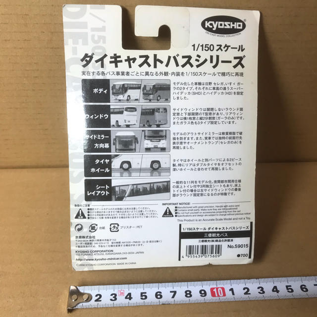 京商1/150スケールダイキャストバスシリーズ 三倭観光バス 京商1/150スケールダイキャストバスシリーズ 三倭観光バス