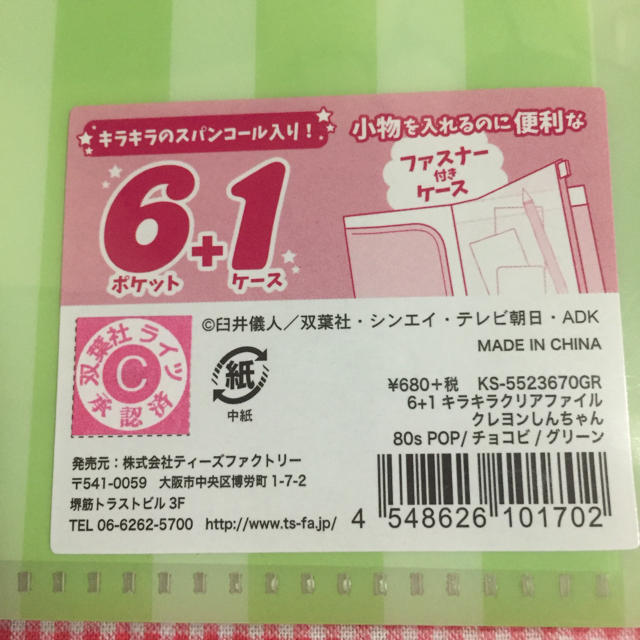 クレヨンしんちゃん グリーン (6+1) キラキラクリアファイル エンタメ/ホビーのアニメグッズ(クリアファイル)の商品写真