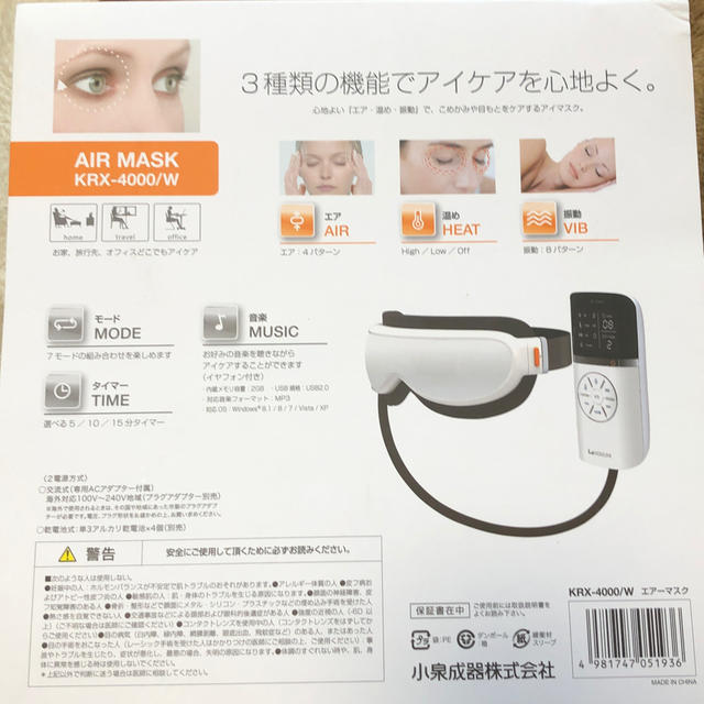 KOIZUMI(コイズミ)のKOIZUMI エアーアイマスク スマホ/家電/カメラの美容/健康(マッサージ機)の商品写真