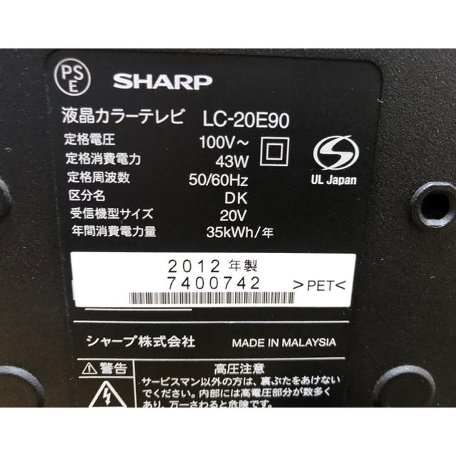 シャープ 20インチ 型 液晶テレビ LC-20E90 2012年製 AQUOS