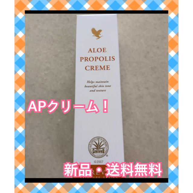 【大幅値下げ品！】フォーエバー APクリーム！アロエベラ・プロポリス入りクリーム コスメ/美容のボディケア(ボディクリーム)の商品写真