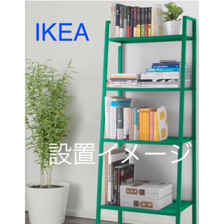 IKEA - IKEA イケア レールベリ シェルフユニット グリーン 【新品 未