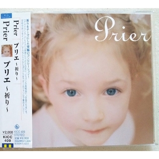 ☆ヒーリングCD「 Prier  プリエ ~祈り~ 」     全18曲(ヒーリング/ニューエイジ)