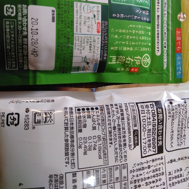 伊右衛門茶✕2袋グリーンティー✕２袋専用 食品/飲料/酒の飲料(茶)の商品写真