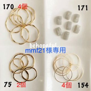 mmf21様専用ページ(各種パーツ)