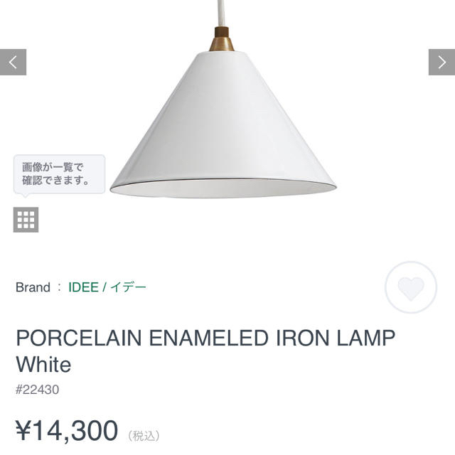 IDEE(イデー)のIDEE ランプシェード　白 インテリア/住まい/日用品のライト/照明/LED(天井照明)の商品写真