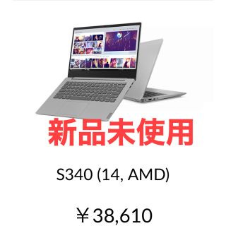 レノボ(Lenovo)の新品未使用　Lenovo ldeapad s340(ノートPC)