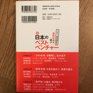 森部好樹が選ぶ続・日本のベストベンチャー１５社(ビジネス/経済)