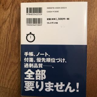 仕事を高速化する「時間割」の作り方(ビジネス/経済)