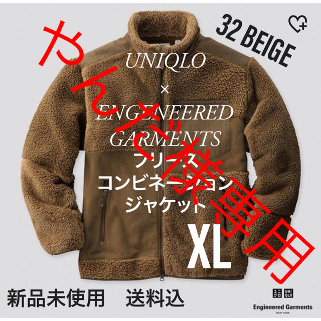 UNIQLO(ユニクロ)の【やんだ様専用】Engeneered garments/XL/フリース メンズのジャケット/アウター(ブルゾン)の商品写真