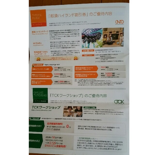 日本駐車場開発株主優待　リフト割引券等 チケットの施設利用券(スキー場)の商品写真