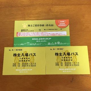 よみうりランド 株主 優待(遊園地/テーマパーク)