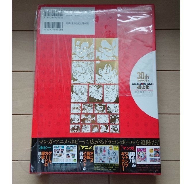 ドラゴンボール 早いもの勝ち オマケ付き 30thanniversaryドラゴンボ ル超史集の通販 By ぺす S Shop ドラゴンボール ならラクマ ドラゴンボール 早いもの勝ち オマケ付き 30thanniversaryドラゴンボ ル超史集の通販 By ぺす S Shop ドラゴンボール ならラクマ