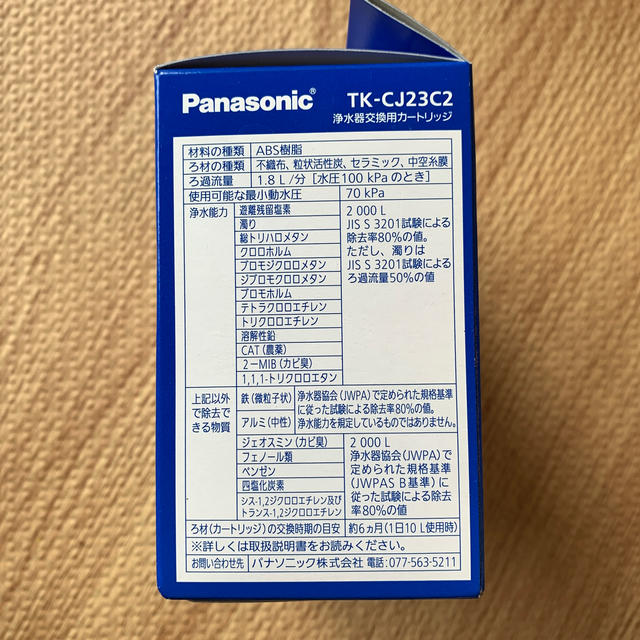 Panasonic(パナソニック)の未使用　Panasonic 浄水器交換用カートリッジ TK-CJ23C2 インテリア/住まい/日用品のキッチン/食器(浄水機)の商品写真